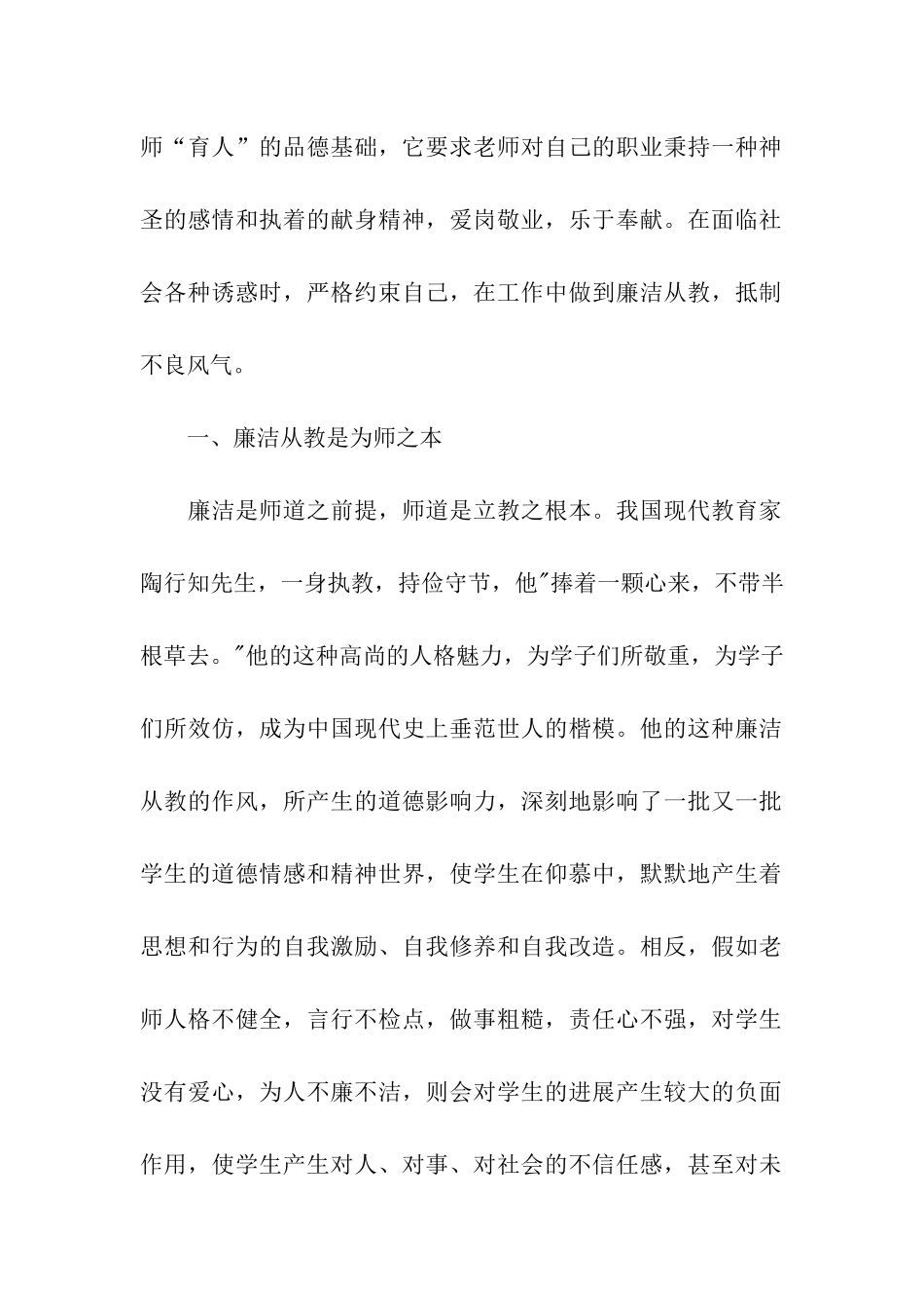 廉洁从教心得体会4篇_第2页