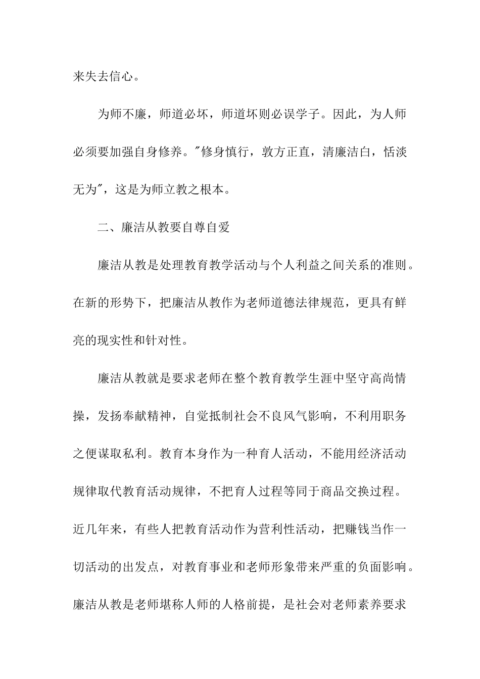 廉洁从教心得体会4篇_第3页