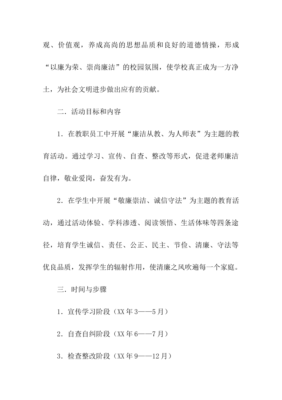 廉洁从教活动阶段总结_第2页