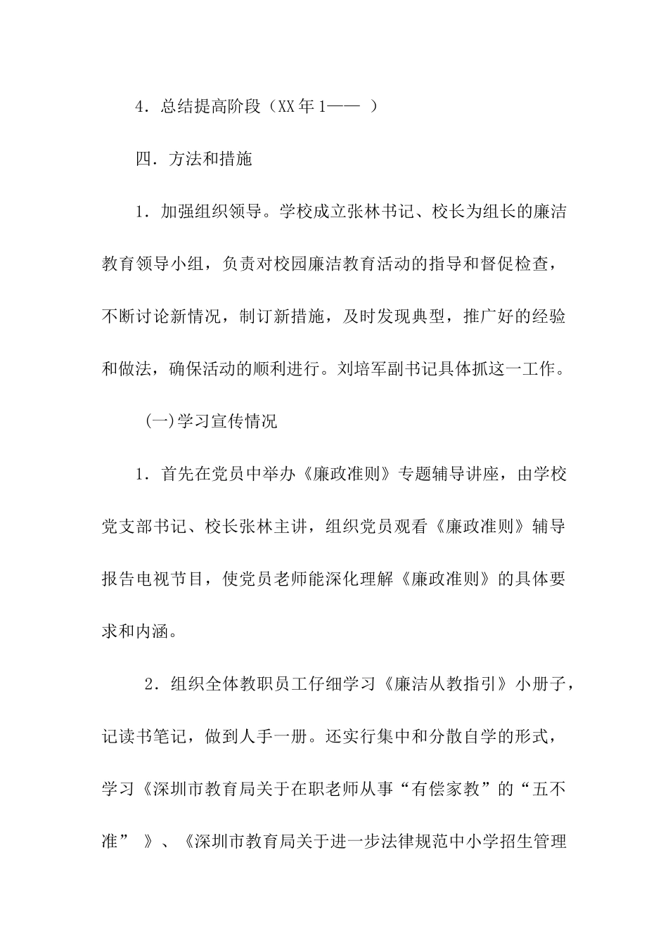 廉洁从教活动阶段总结_第3页