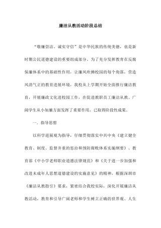 廉洁从教活动阶段总结
