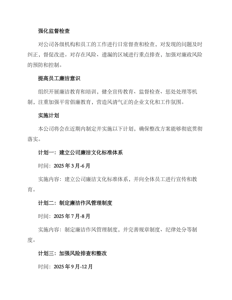 廉洁作风整改方案_第2页