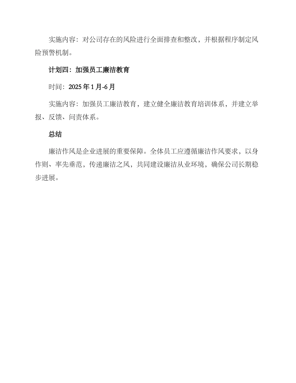 廉洁作风整改方案_第3页