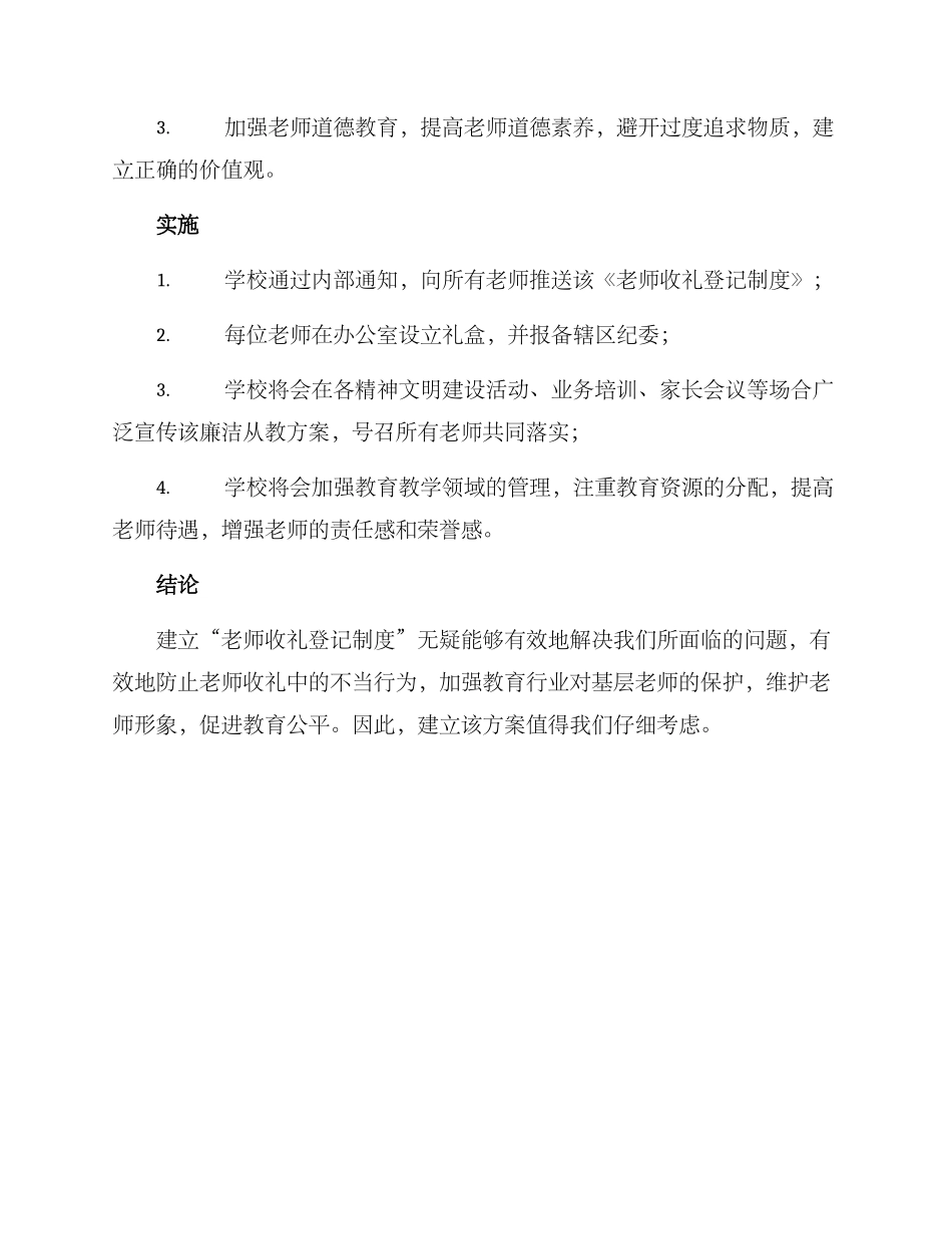 廉洁从教送礼方案_第2页