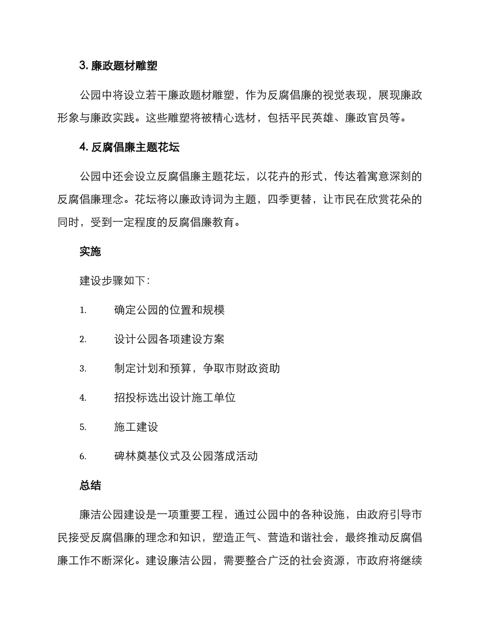 廉洁公园打造方案_第2页