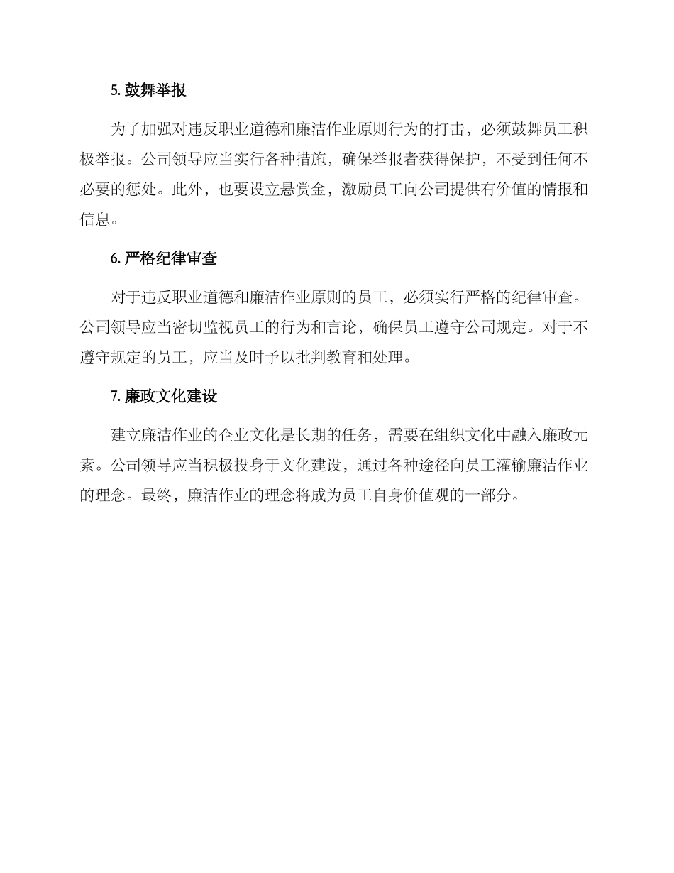 廉洁作业方案_第2页