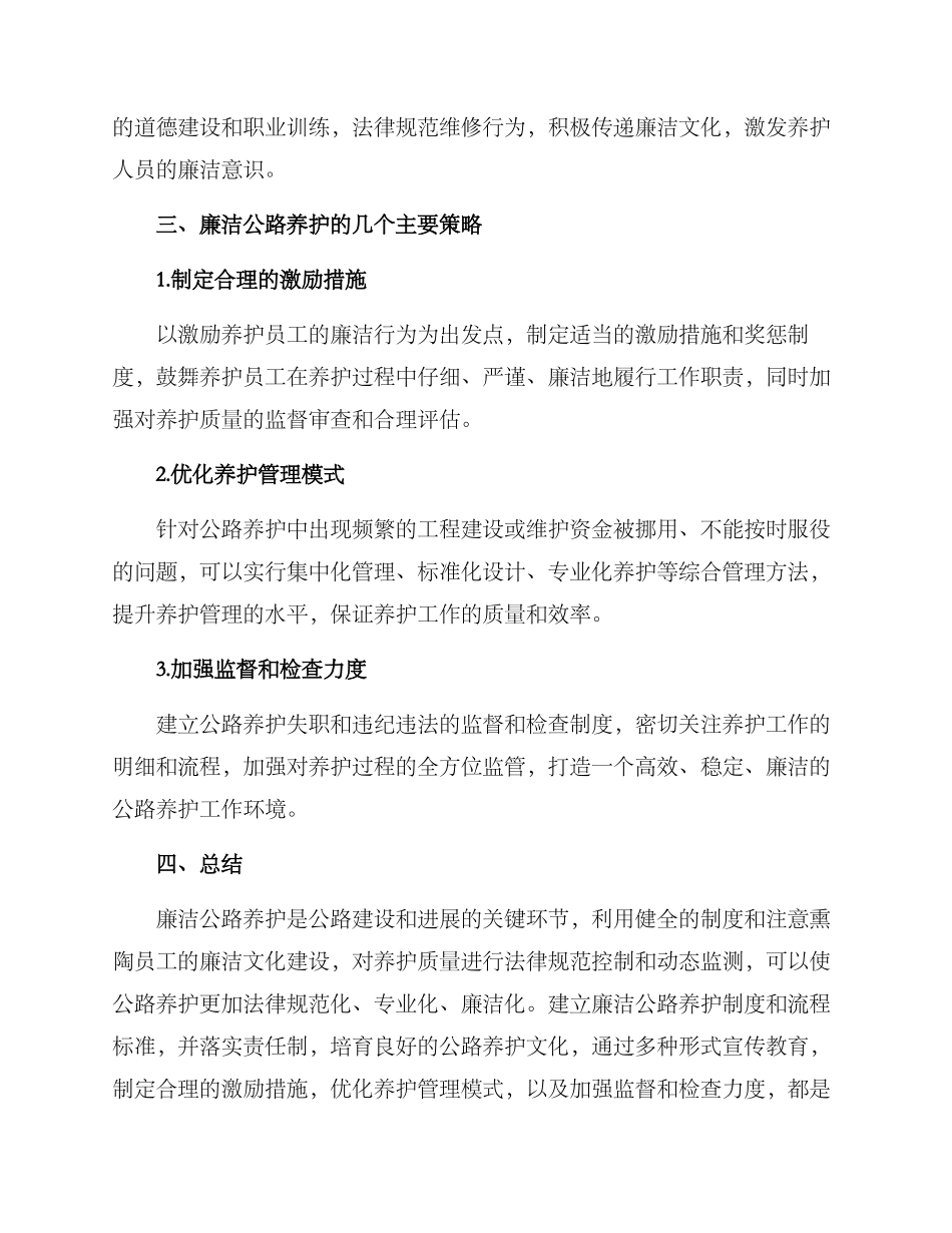 廉洁公路养护方案_第2页