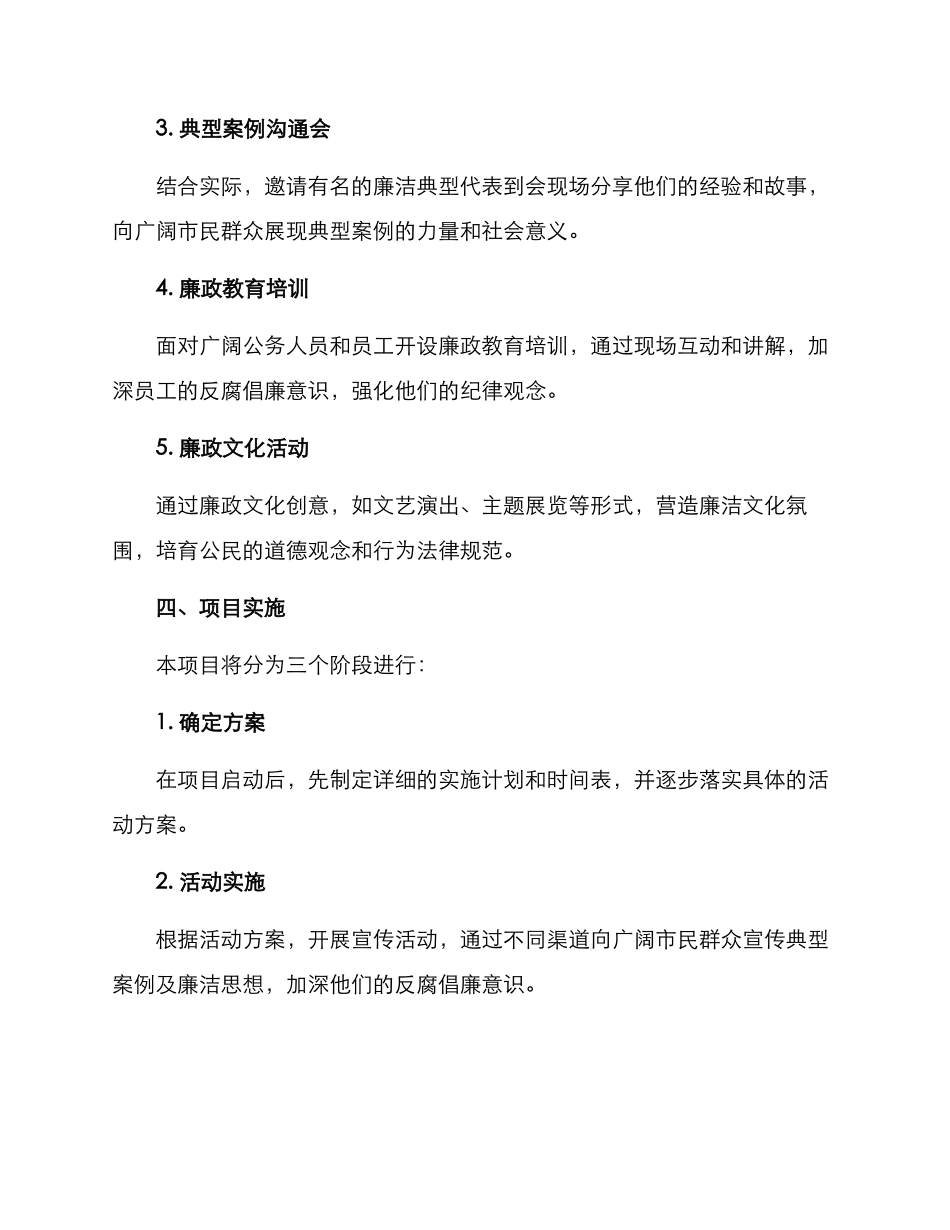 廉洁典型宣传活动方案_第2页