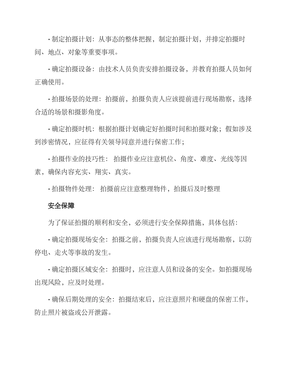 廉洁作品拍摄方案_第2页