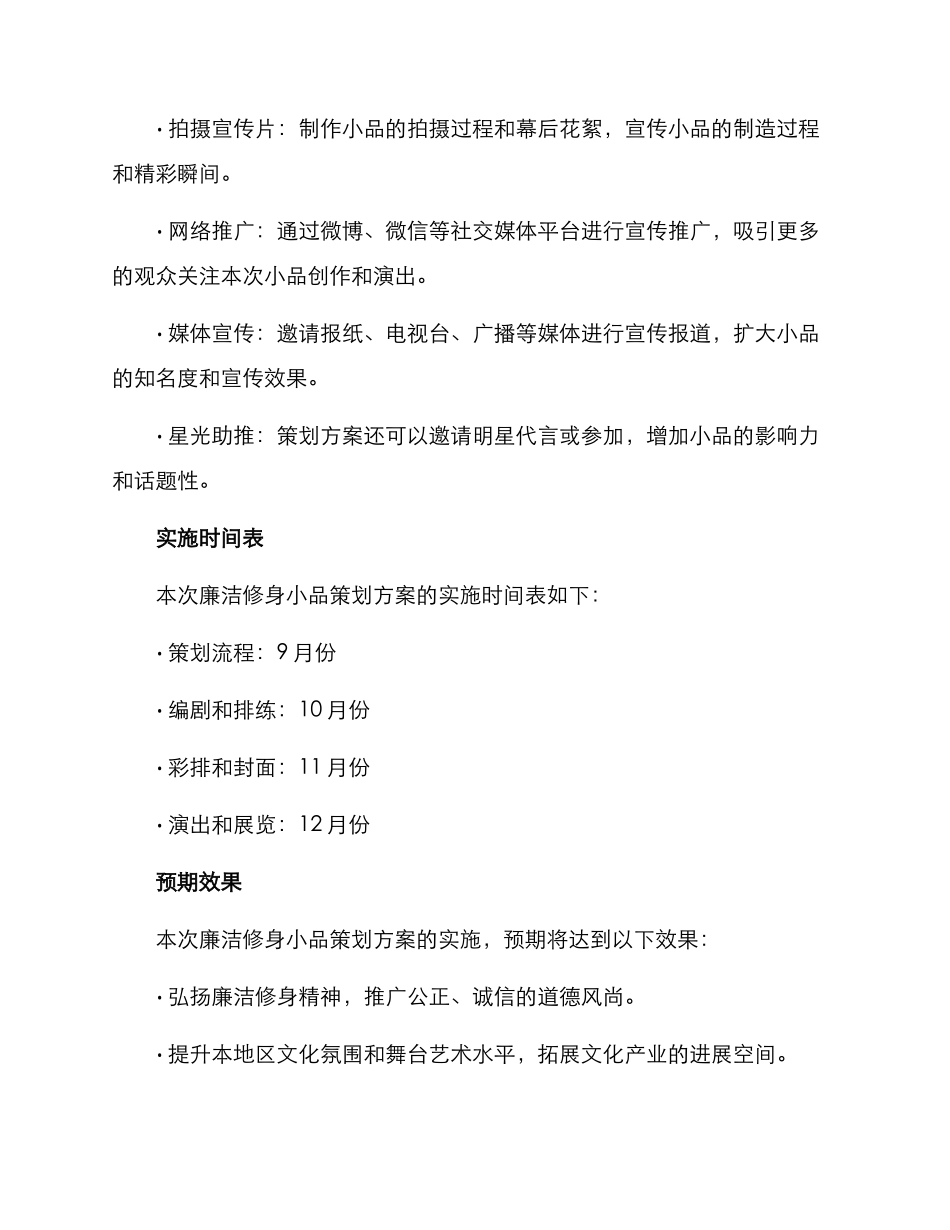 廉洁修身小品策划方案_第3页