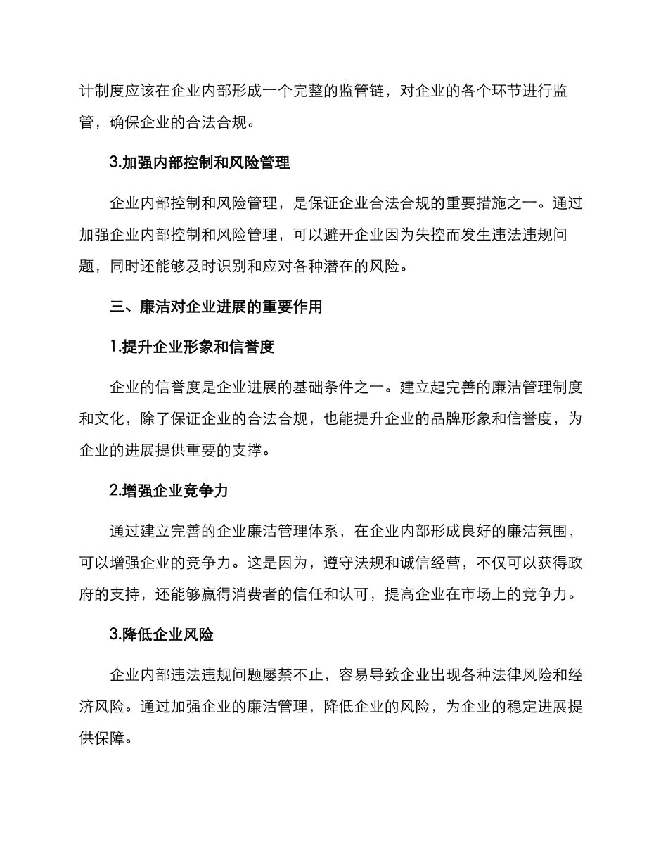 廉洁助力企业建设方案_第2页