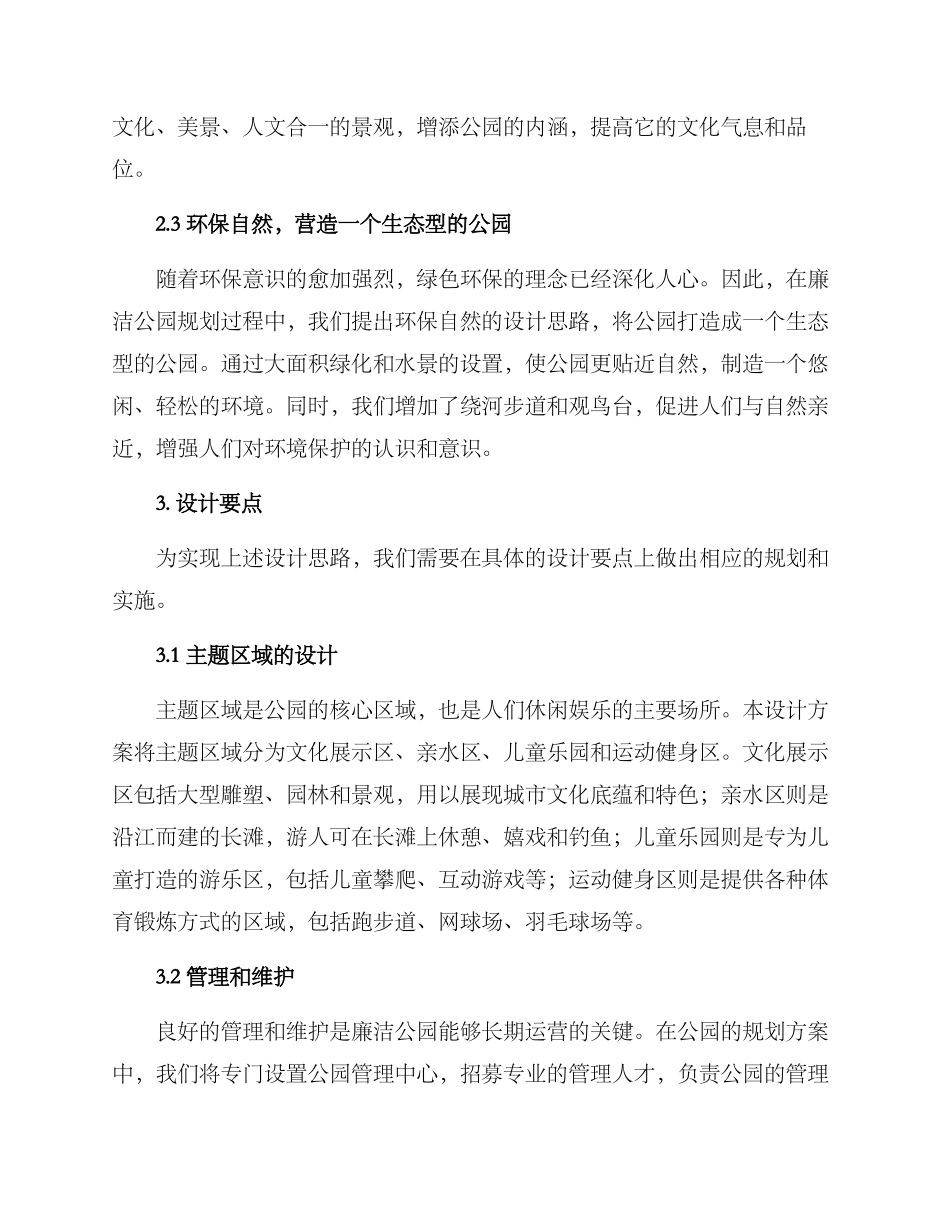 廉洁公园规划方案_第2页