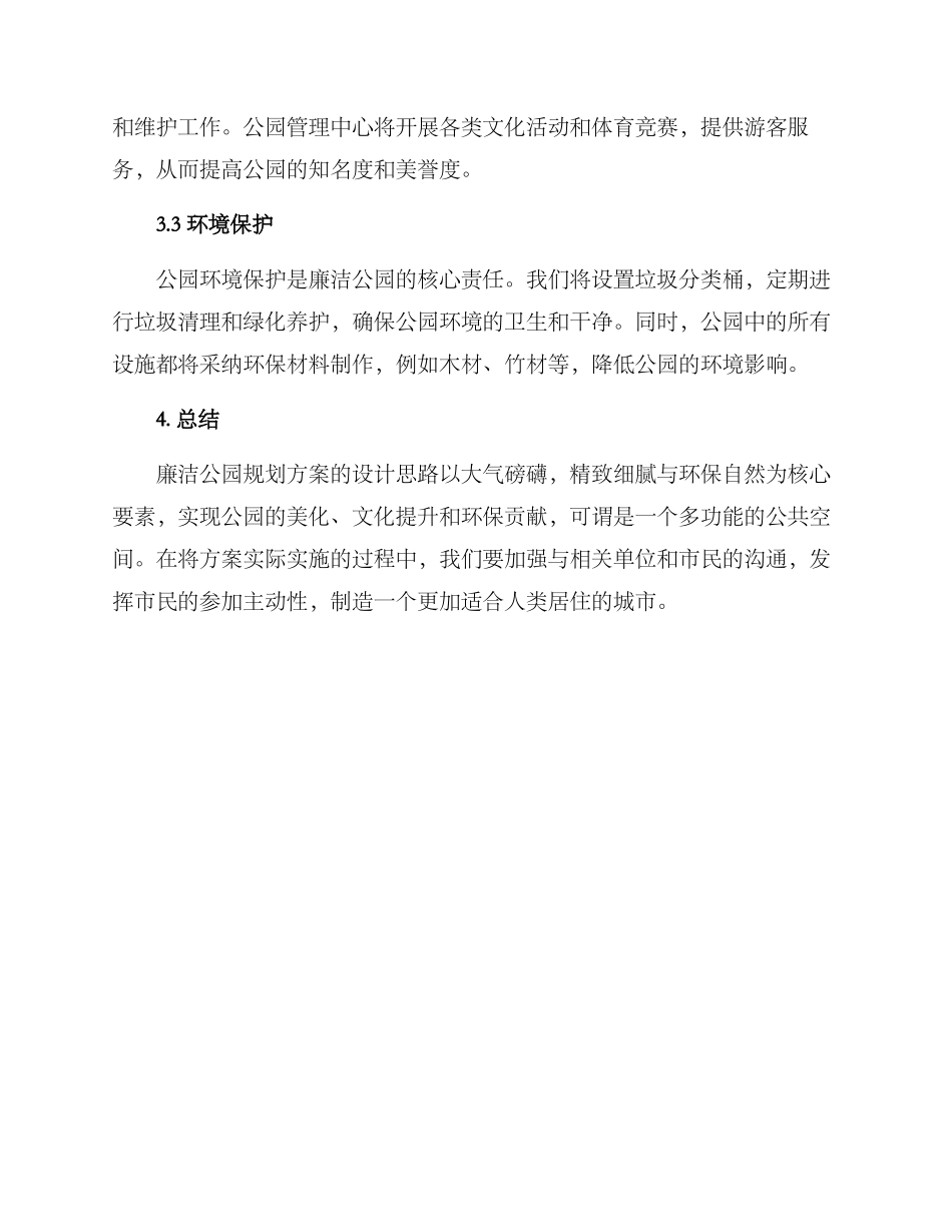 廉洁公园规划方案_第3页