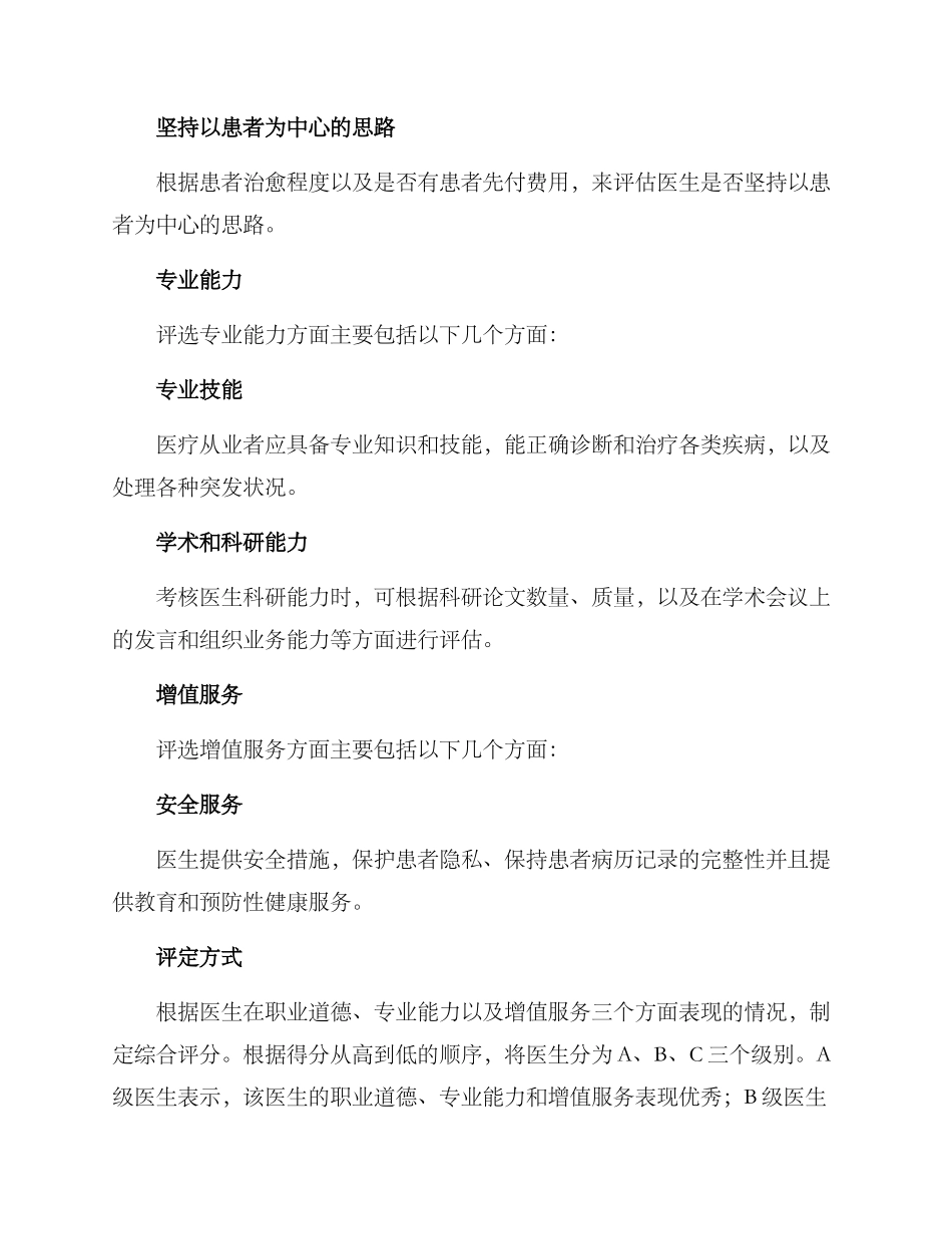 廉洁医师评选方案_第2页