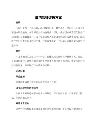 廉洁医师评选方案