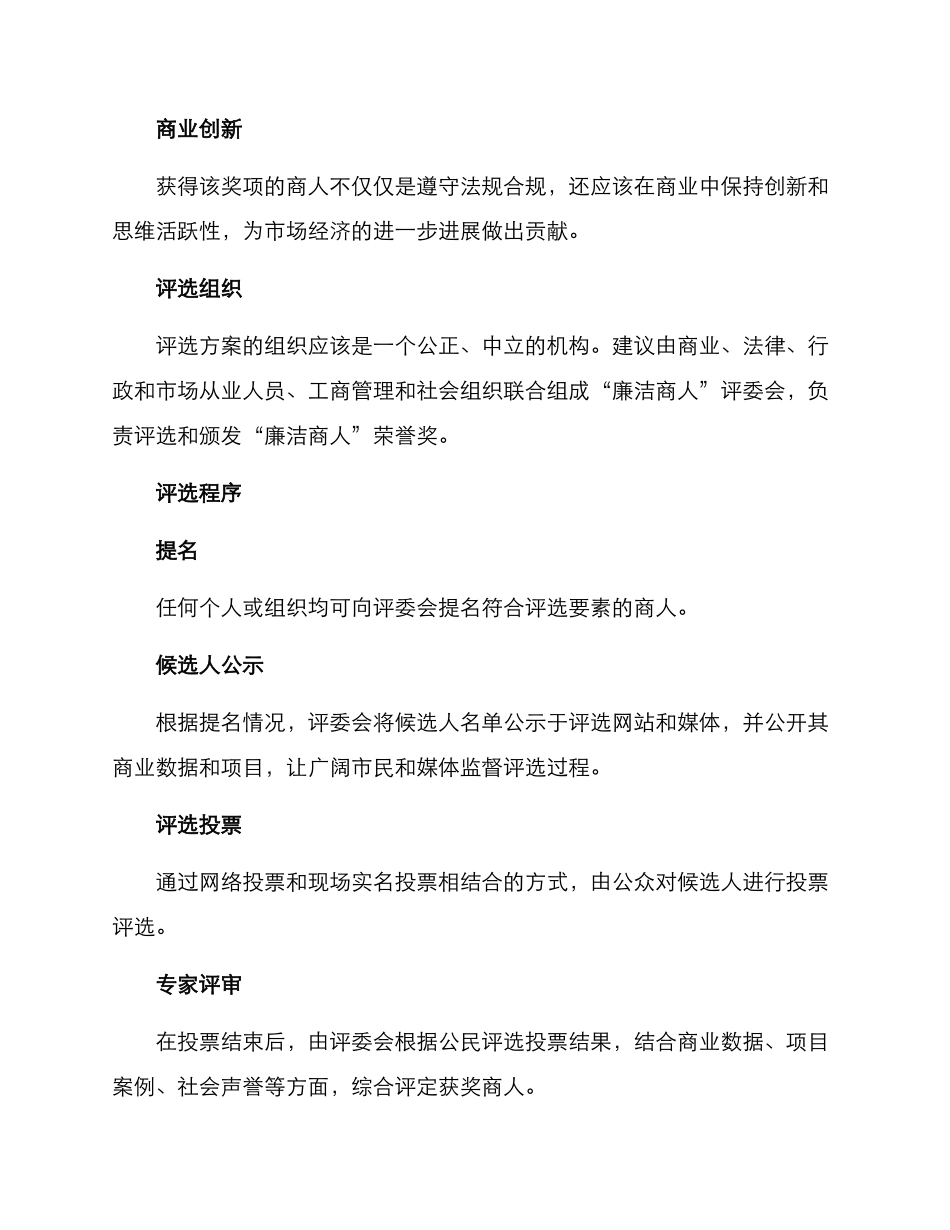 廉洁商人评选方案_第2页