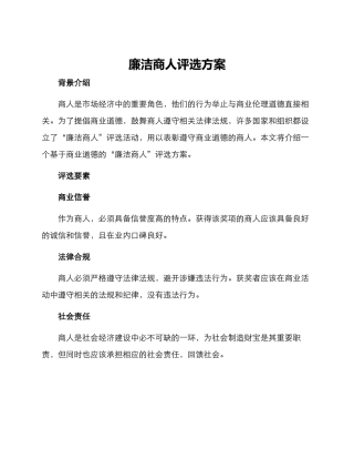廉洁商人评选方案