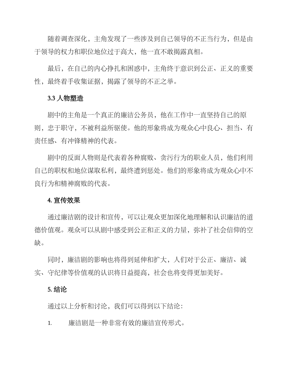 廉洁剧情设计方案_第2页