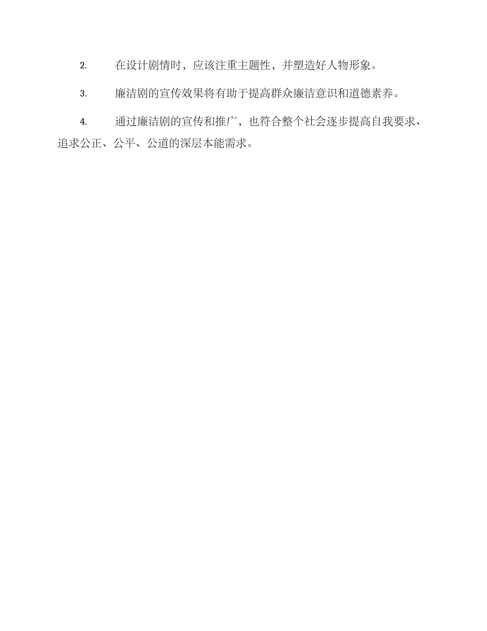 廉洁剧情设计方案_第3页