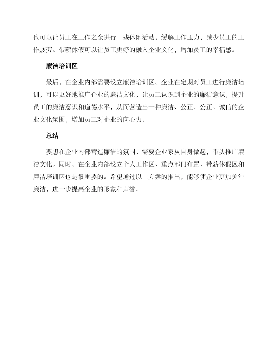 廉洁基地布置方案_第2页