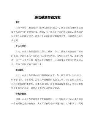 廉洁基地布置方案