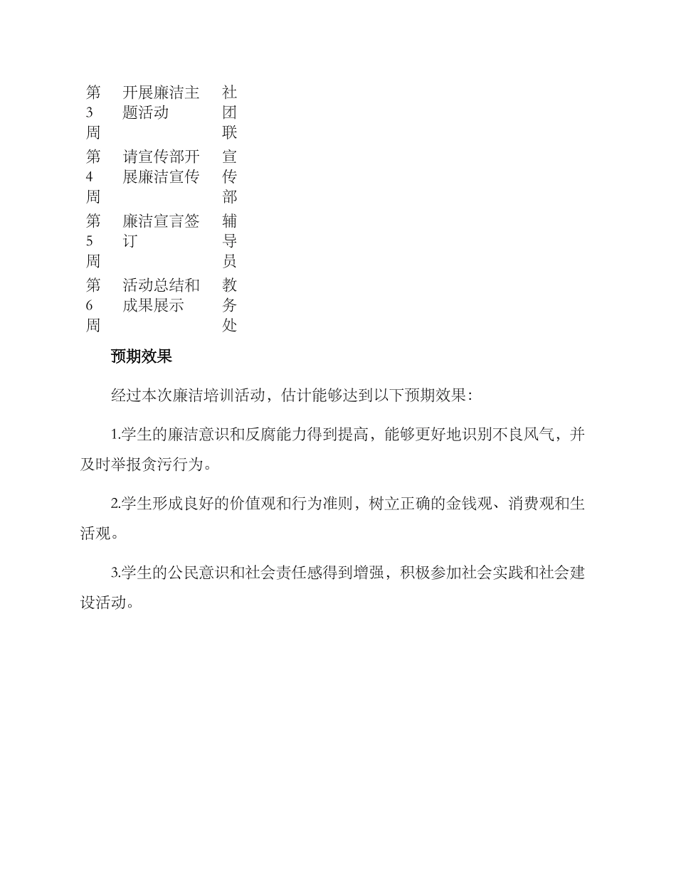 廉洁培训学校活动方案_第3页