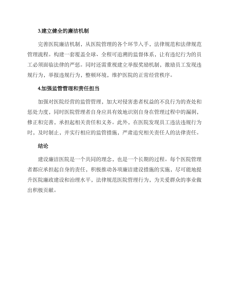 廉洁医院建设布局方案_第2页