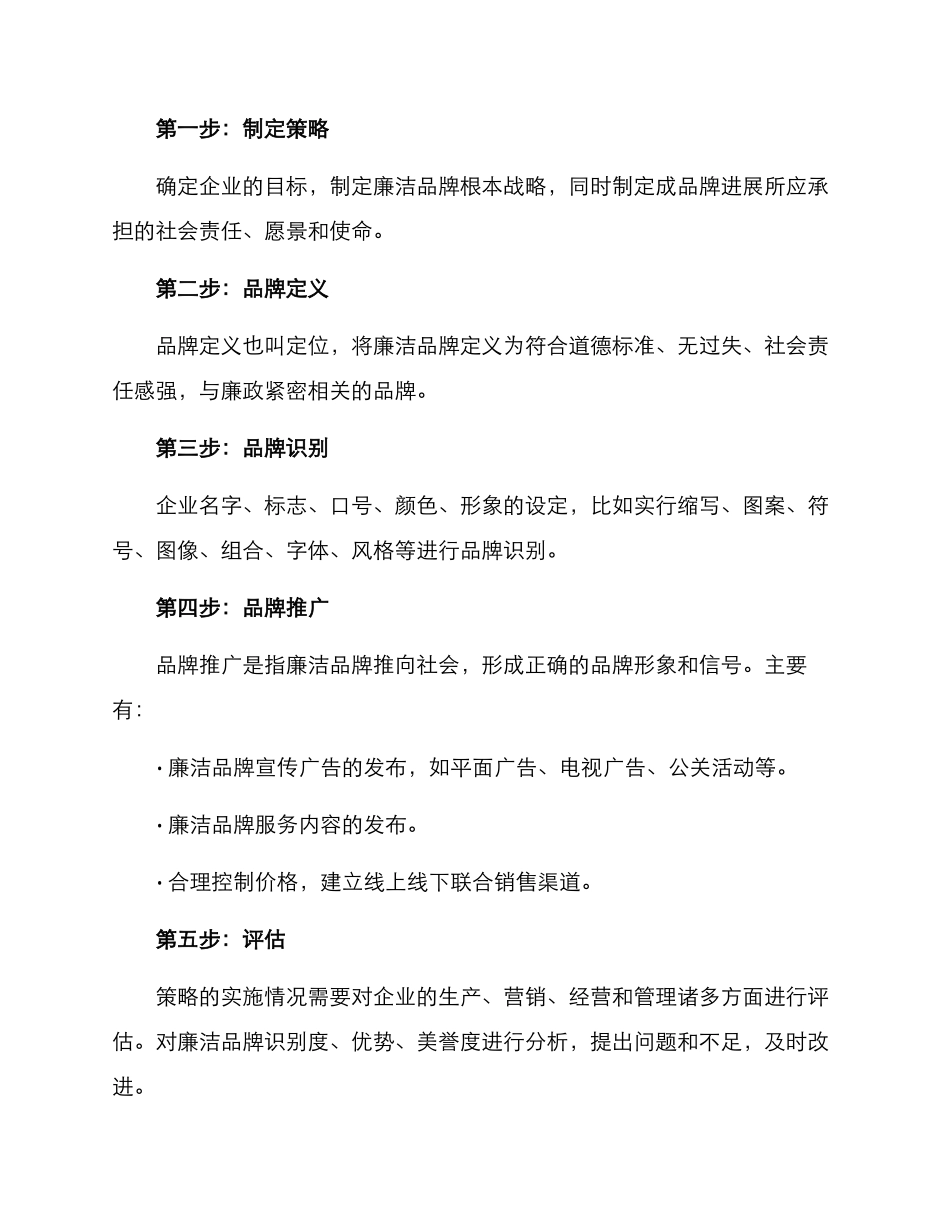 廉洁品牌策划方案_第2页