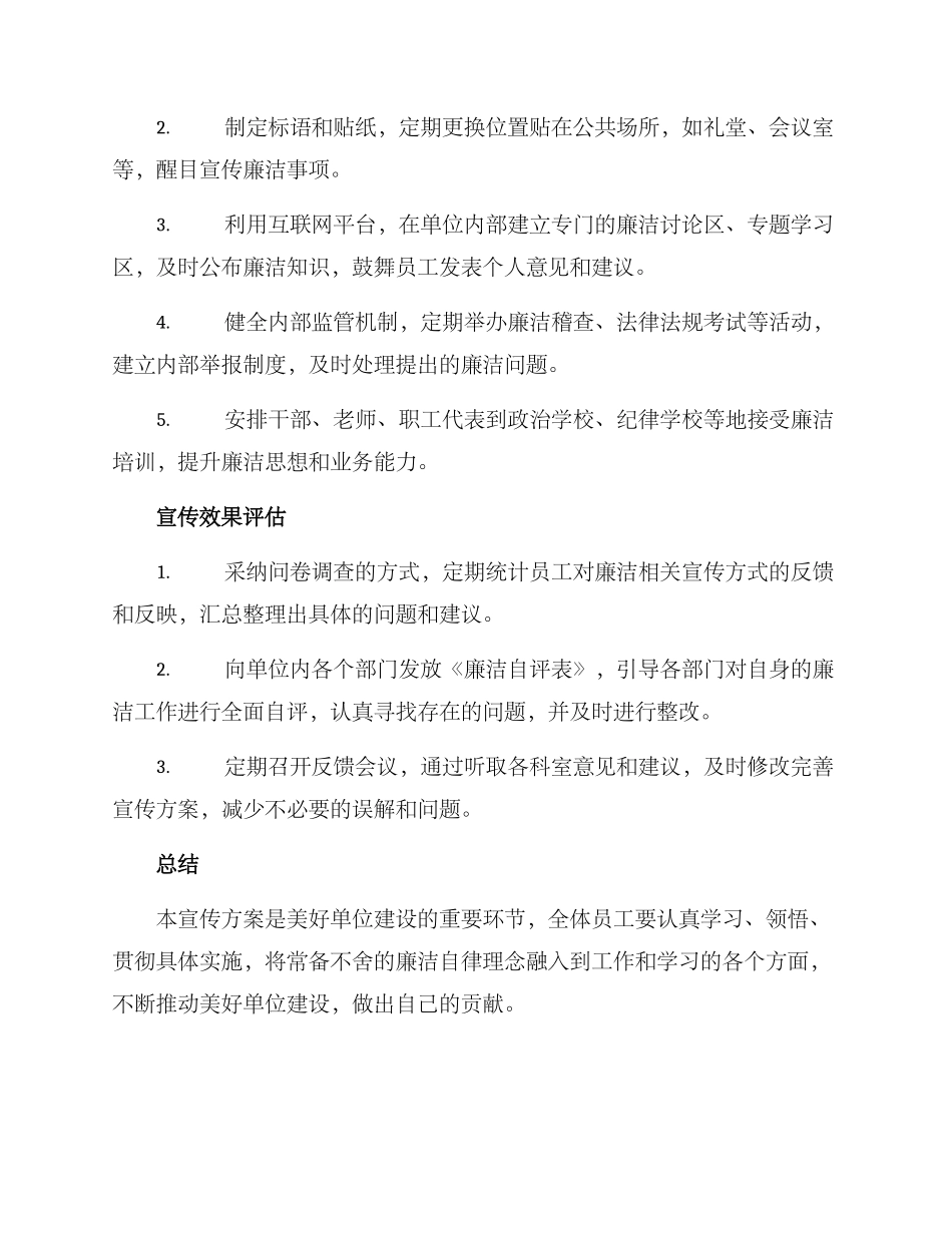 廉洁单位宣传方案_第2页