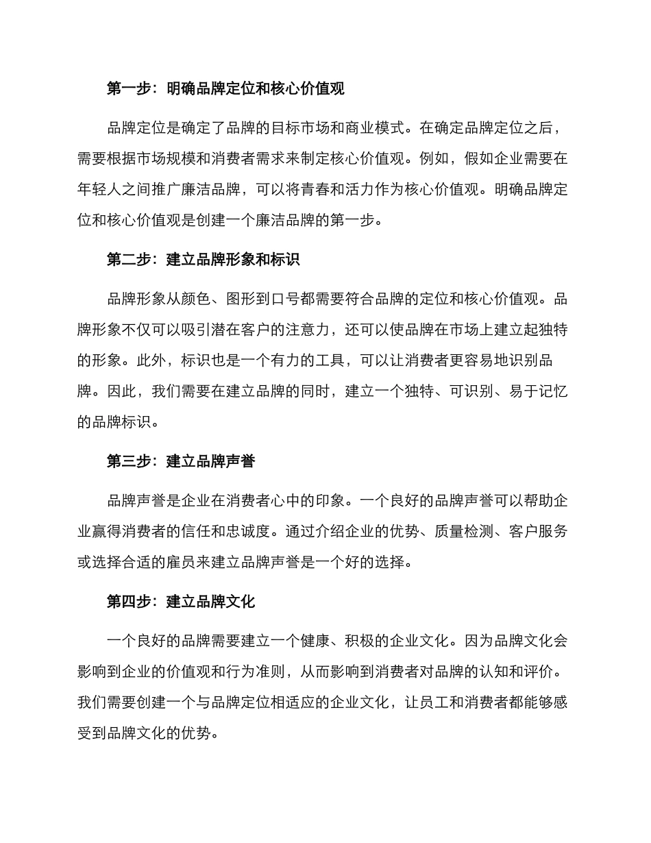 廉洁品牌创建方案_第2页