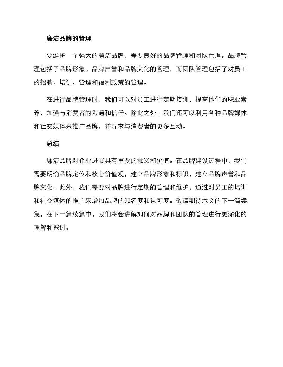 廉洁品牌创建方案_第3页