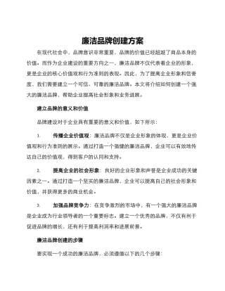 廉洁品牌创建方案