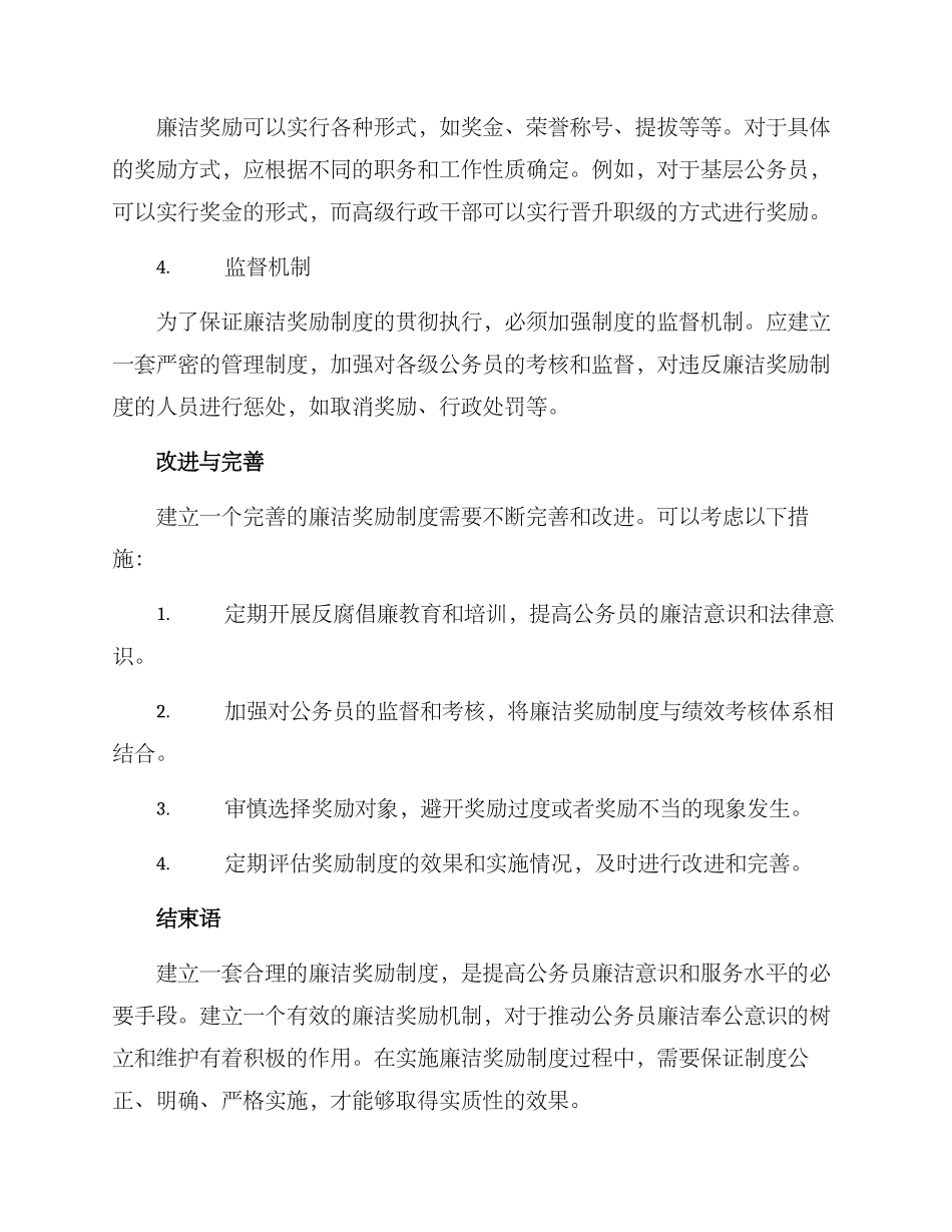廉洁奖励制度方案_第2页