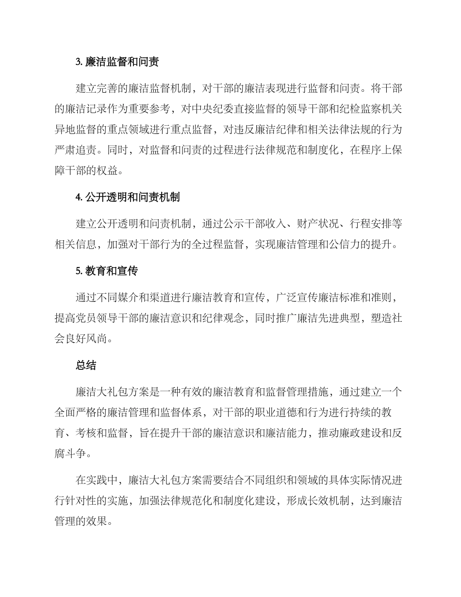 廉洁大礼包方案_第2页