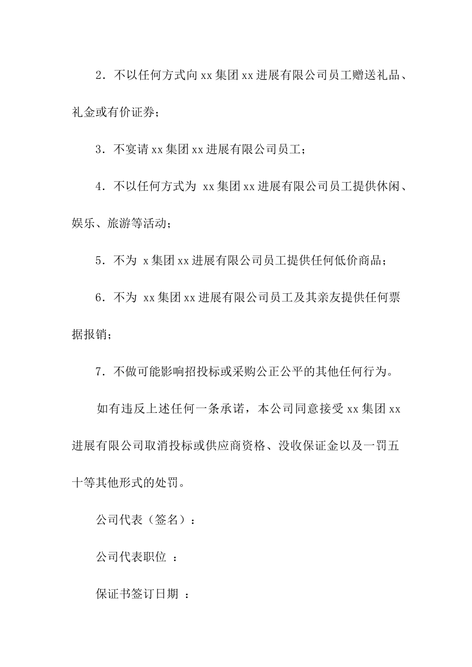 廉洁守法保证书_第2页