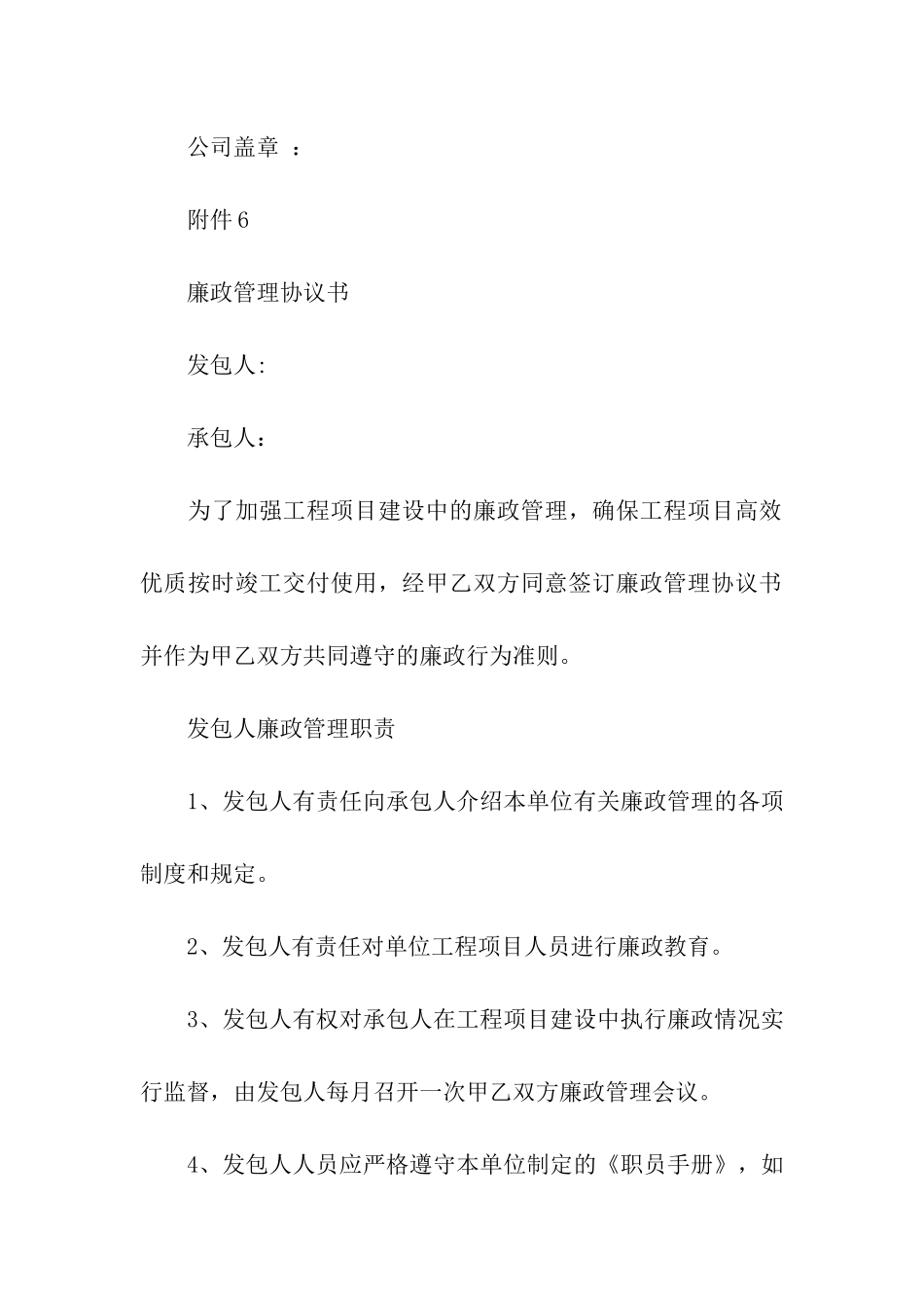 廉洁守法保证书_第3页