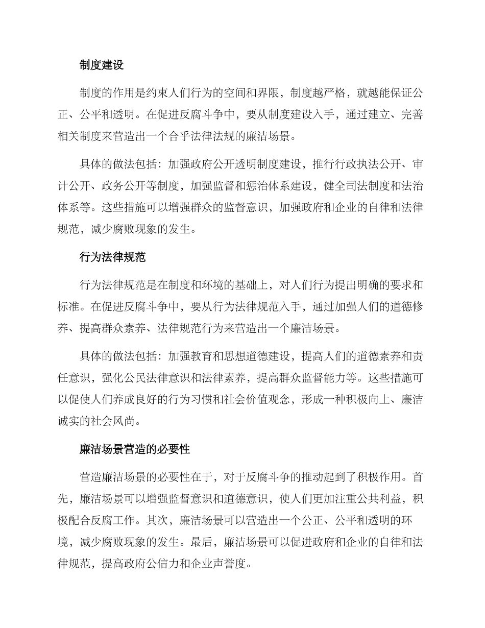 廉洁场景营造方案_第2页