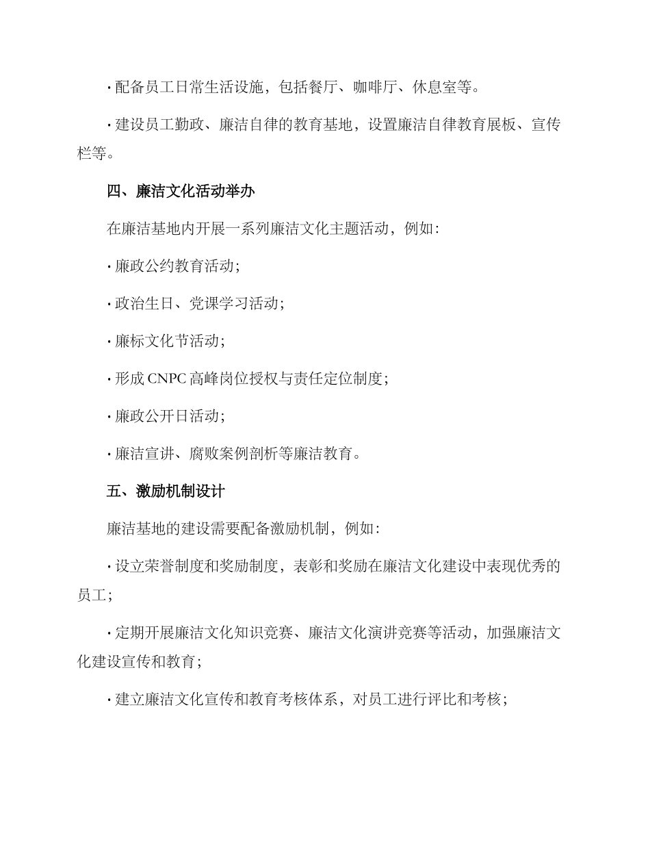 廉洁基地打造方案_第2页