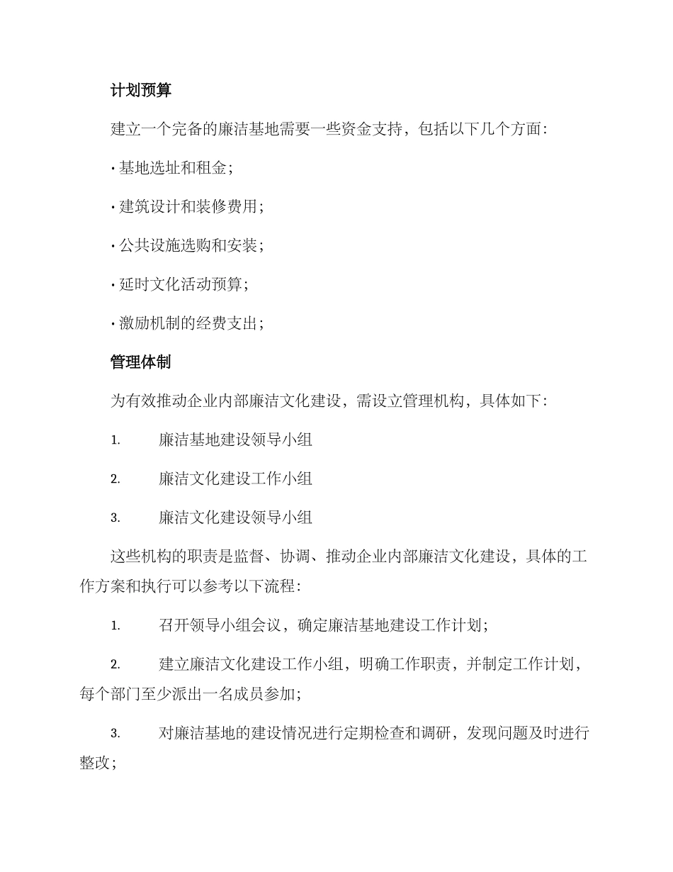 廉洁基地打造方案_第3页