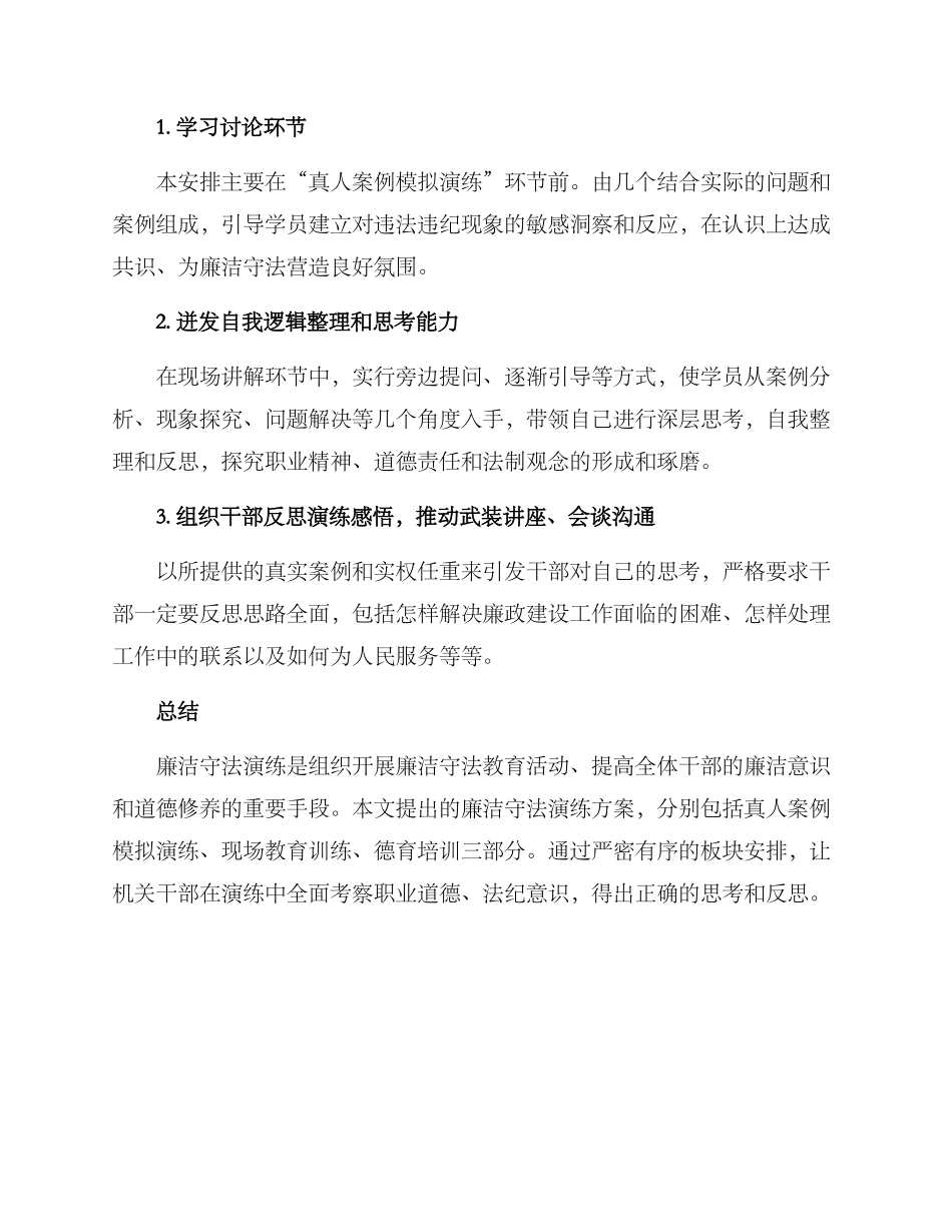 廉洁守法演练方案_第3页