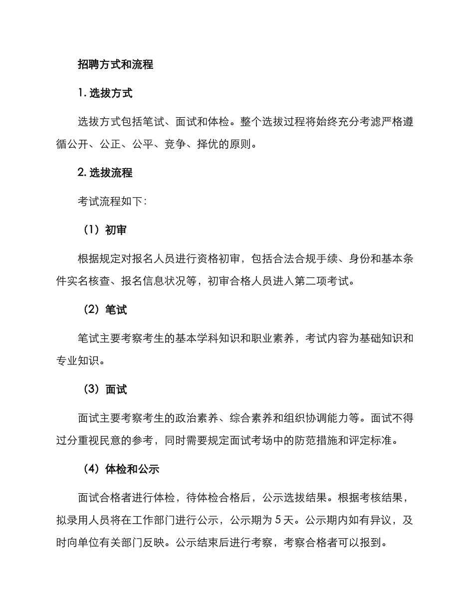 廉洁官员选拔方案_第2页