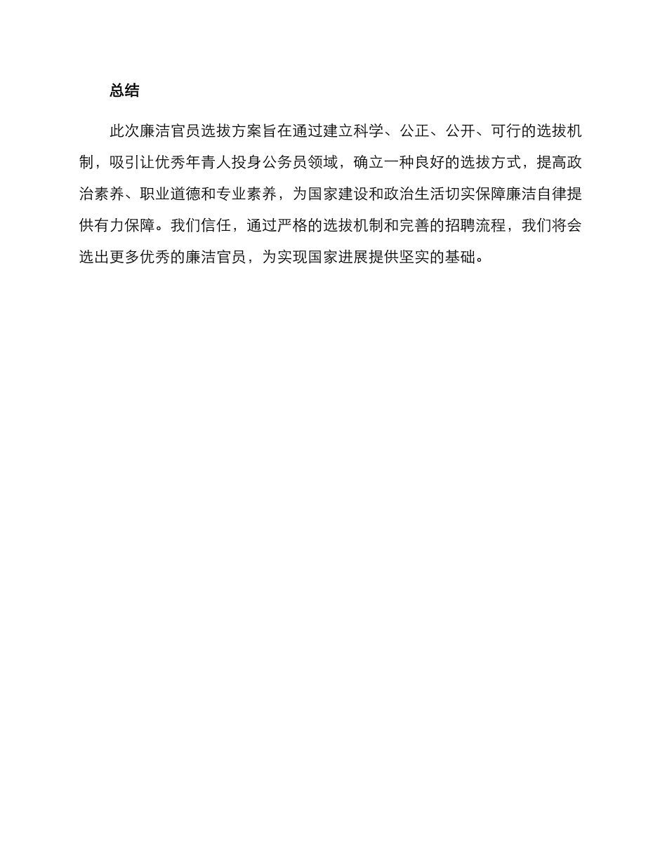 廉洁官员选拔方案_第3页