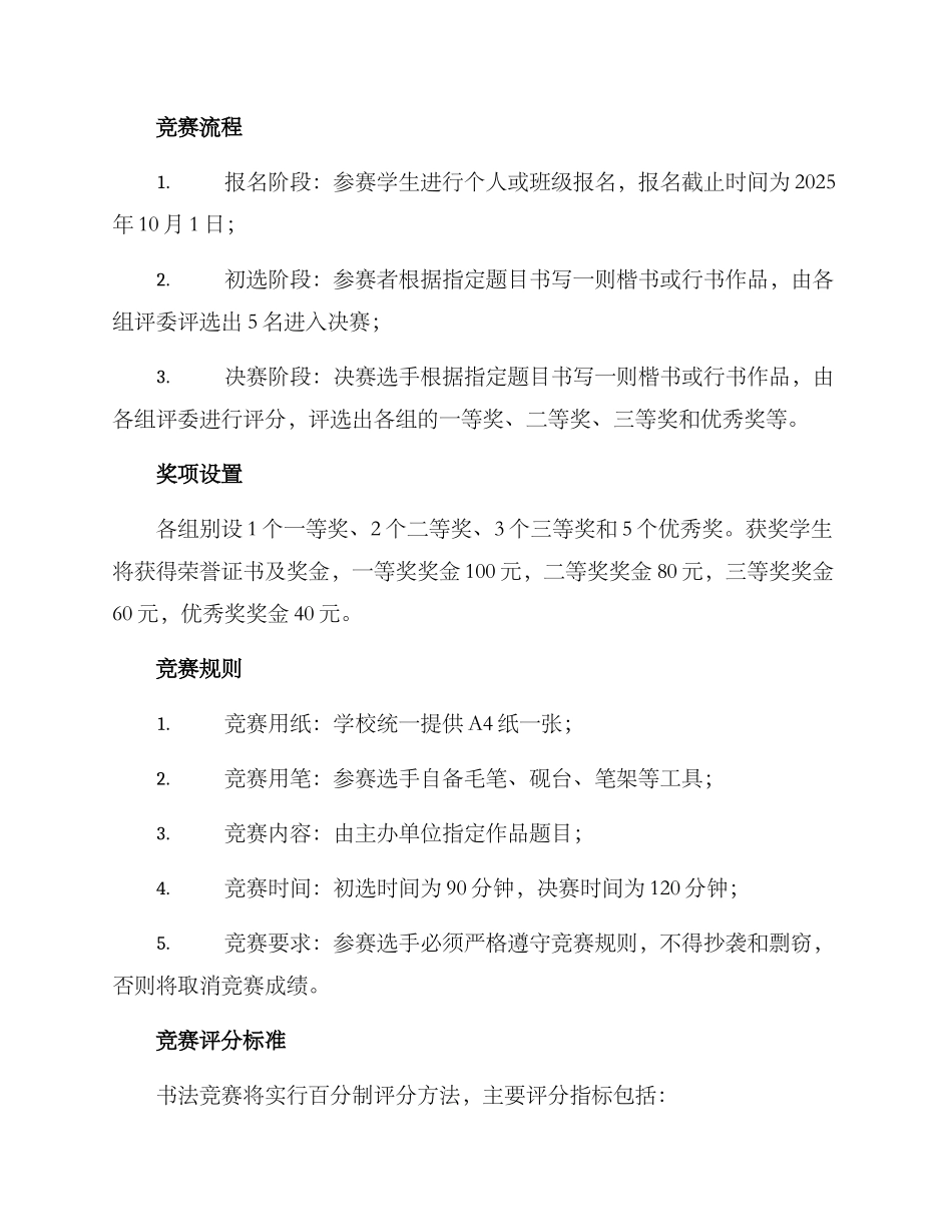 廉洁学校书法比赛方案_第2页
