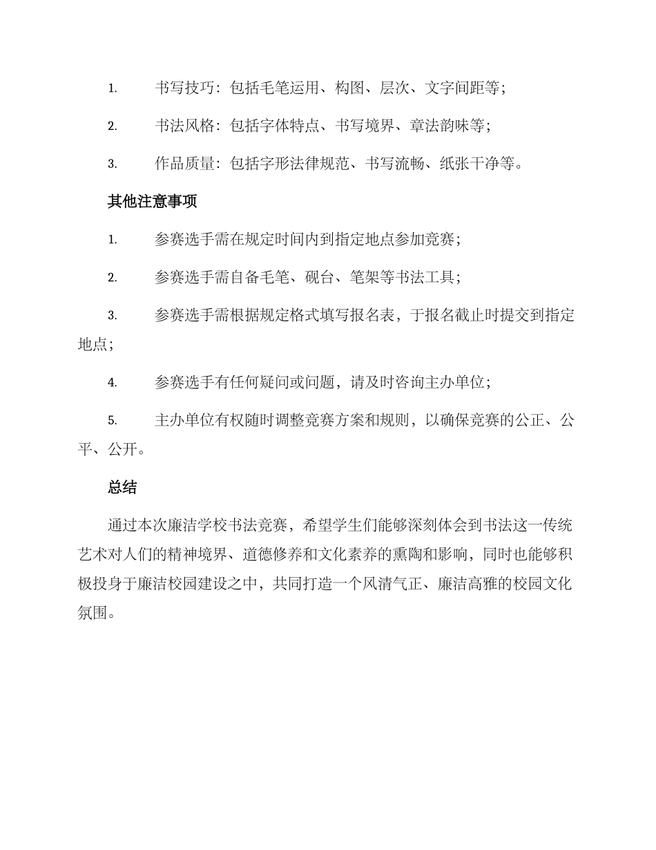 廉洁学校书法比赛方案_第3页