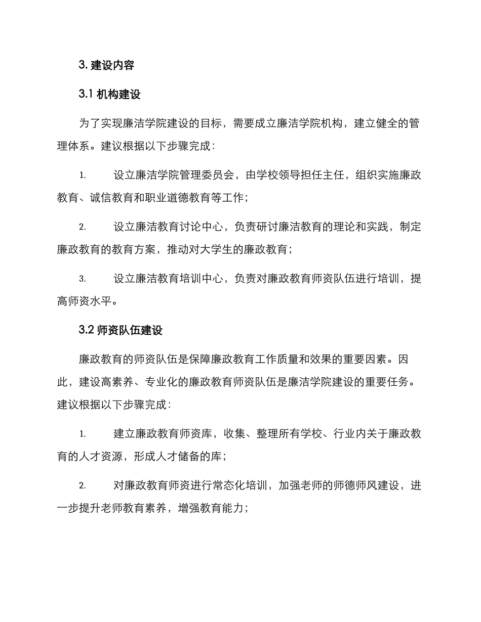 廉洁学院建设方案_第2页