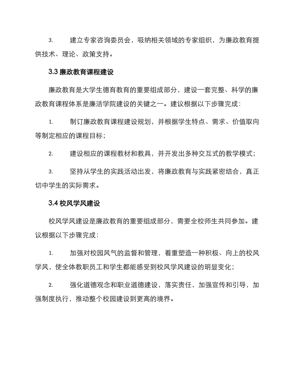 廉洁学院建设方案_第3页