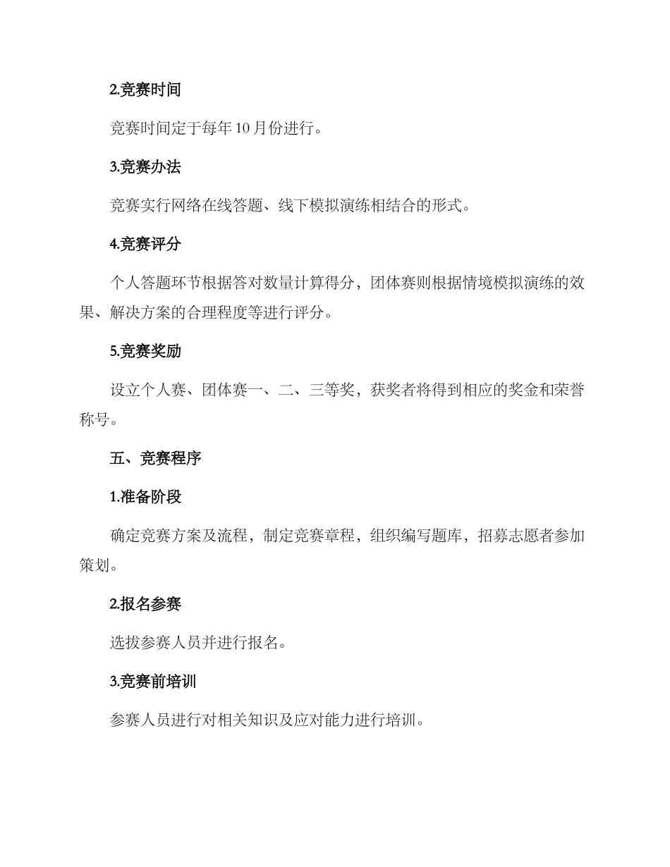 廉洁守法比赛方案_第2页