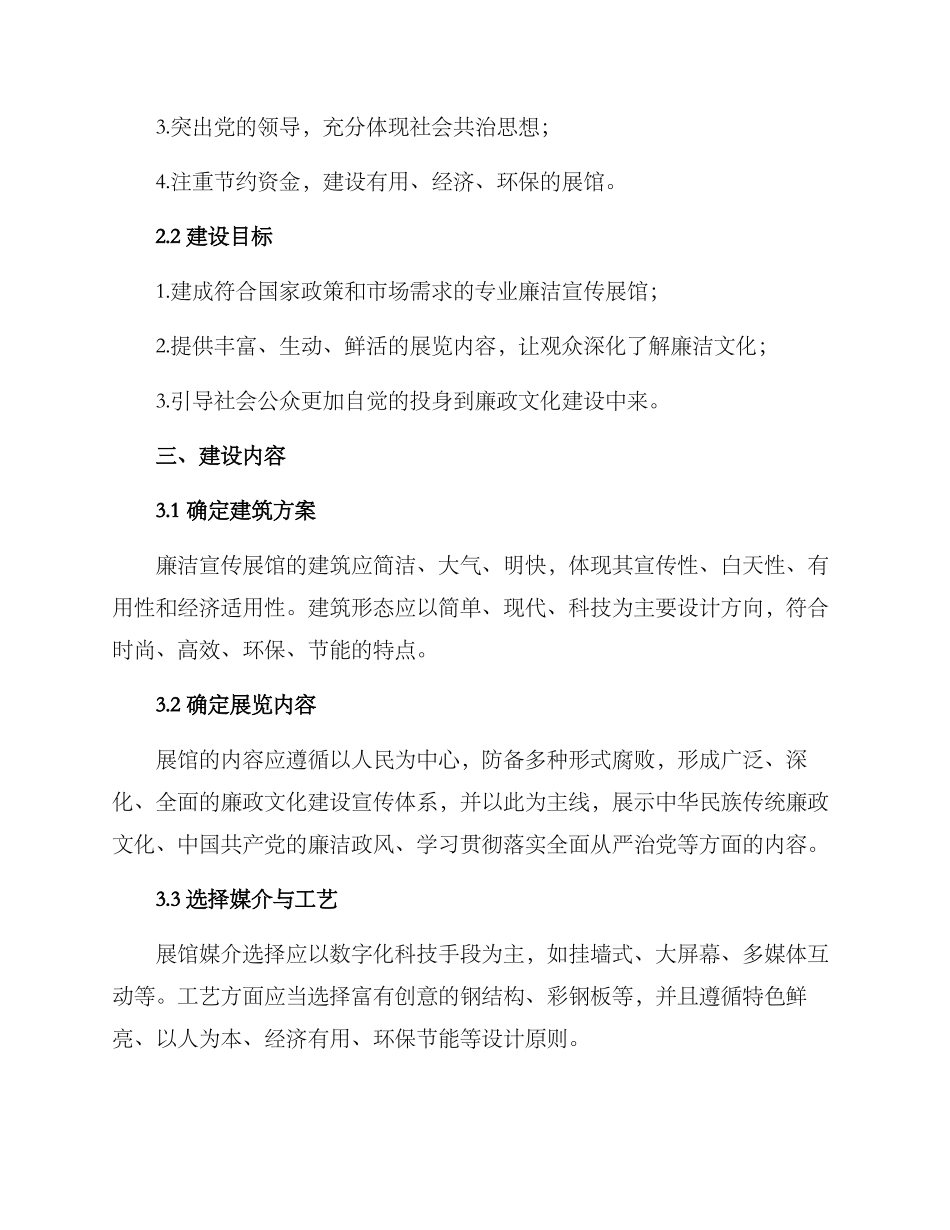 廉洁宣传展馆建设方案_第2页