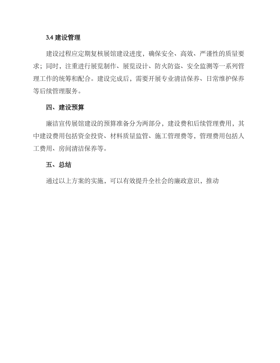 廉洁宣传展馆建设方案_第3页