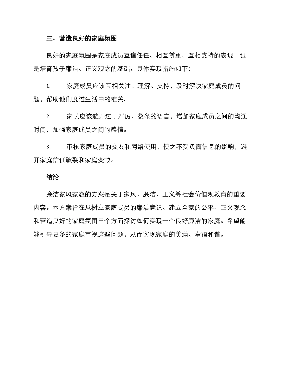 廉洁家风家教方案_第3页